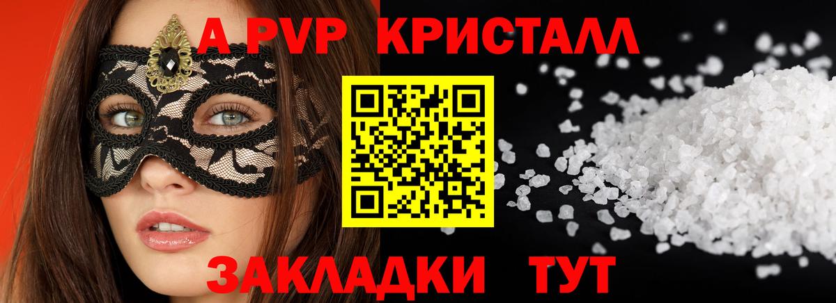Alpha PVP мука Северск