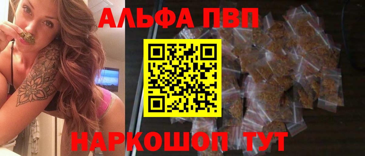 Alpha PVP VHQ  закладка  Вход с VPN  A PVP  Северск  APVP СК КРИС 