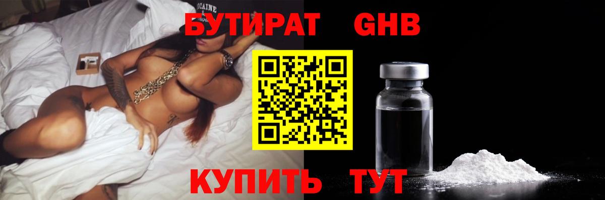 Северск  БУТИРАТ BDO  Вход с VPN 