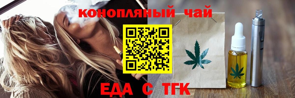 Северск  Печенье с ТГК конопля  Вход с VPN 