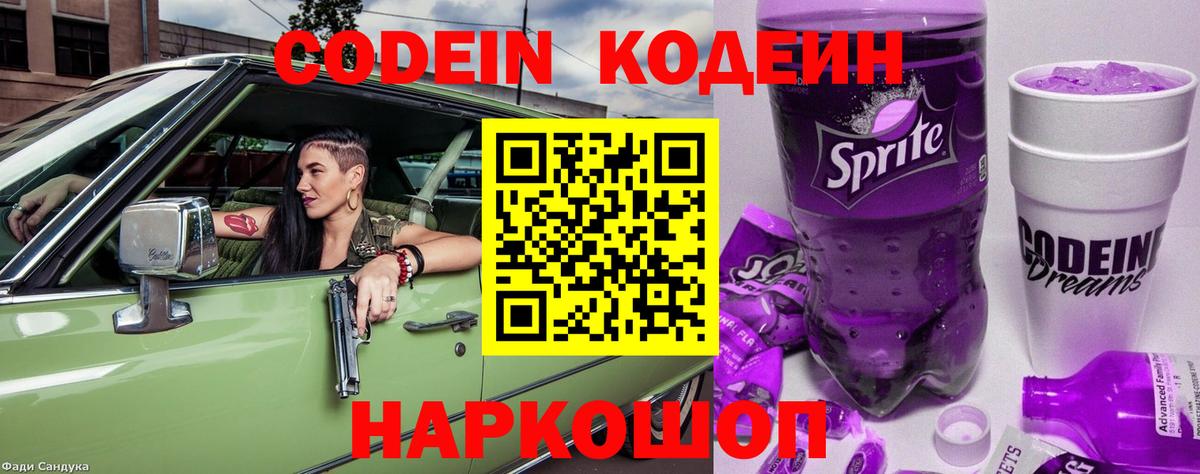 где можно купить   Codein напиток Lean (лин)  Вход с VPN  Северск  Кодеин напиток Lean (лин) 