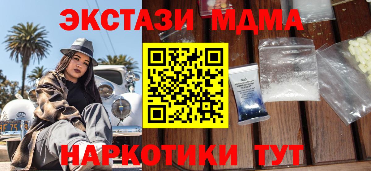МДМА молли Северск