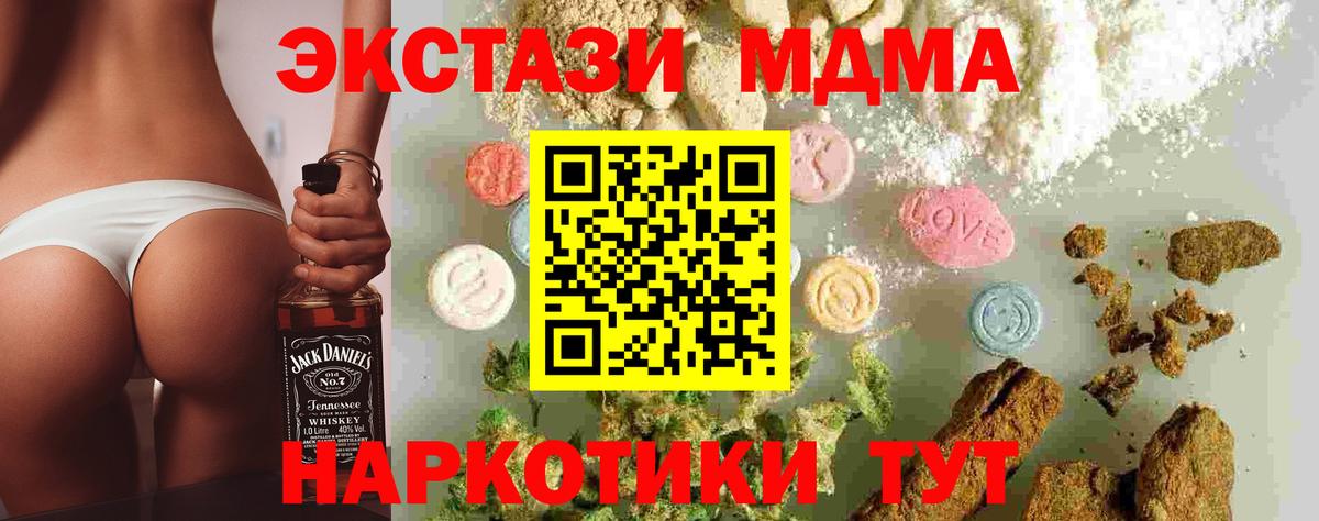 МДМА  МДМА Molly  Вход с VPN  Северск 