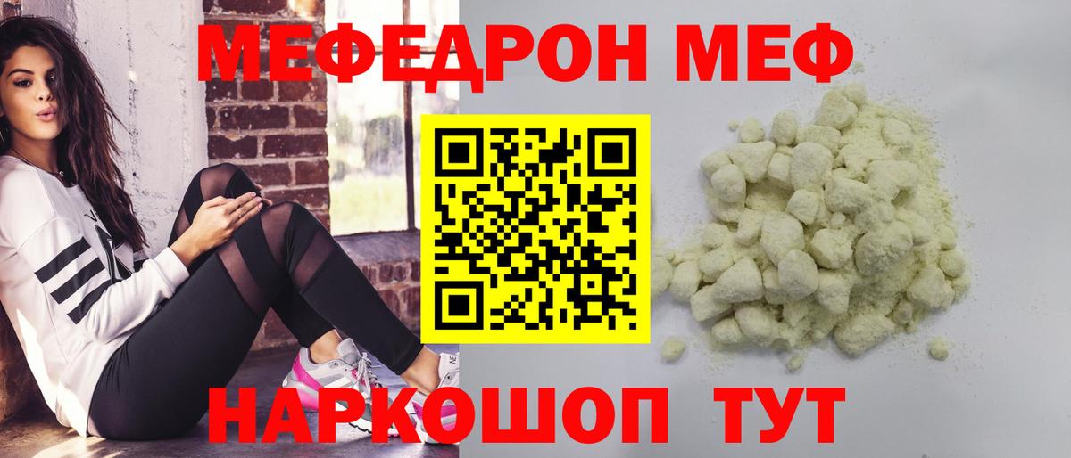Меф  Мефедрон кристаллы  Вход с VPN  Северск  Меф VHQ 