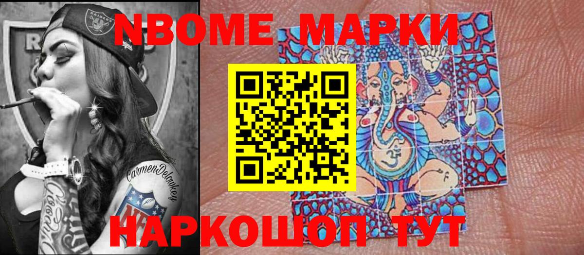 Наркотические марки 1,8мг Северск